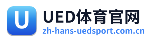 UED体育官网